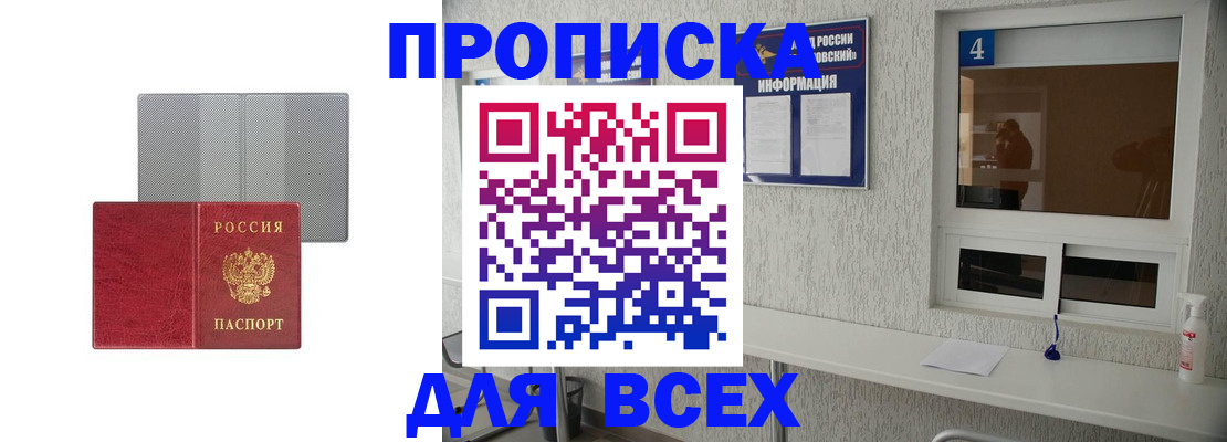временная прописка в Катав-Ивановске