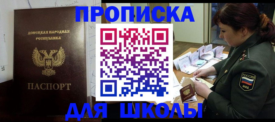 временная регистрация для школы в Катав-Ивановске